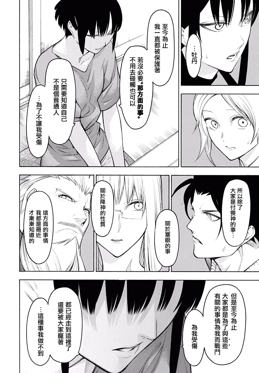 物物语第63话