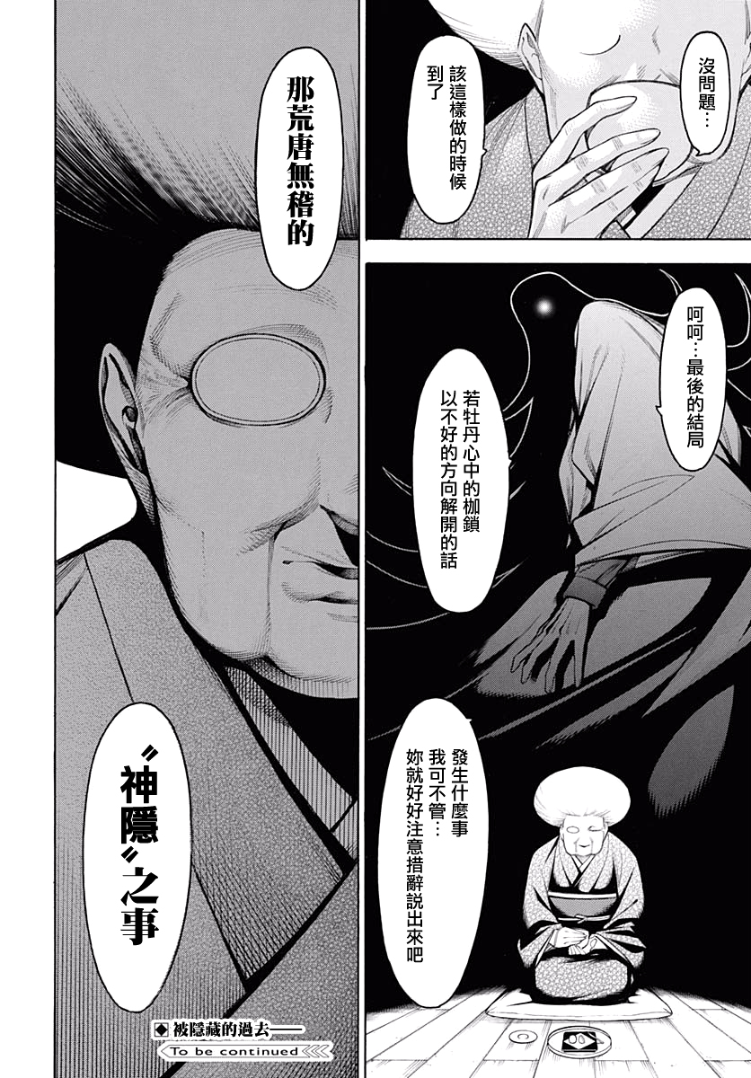 物物语第63话