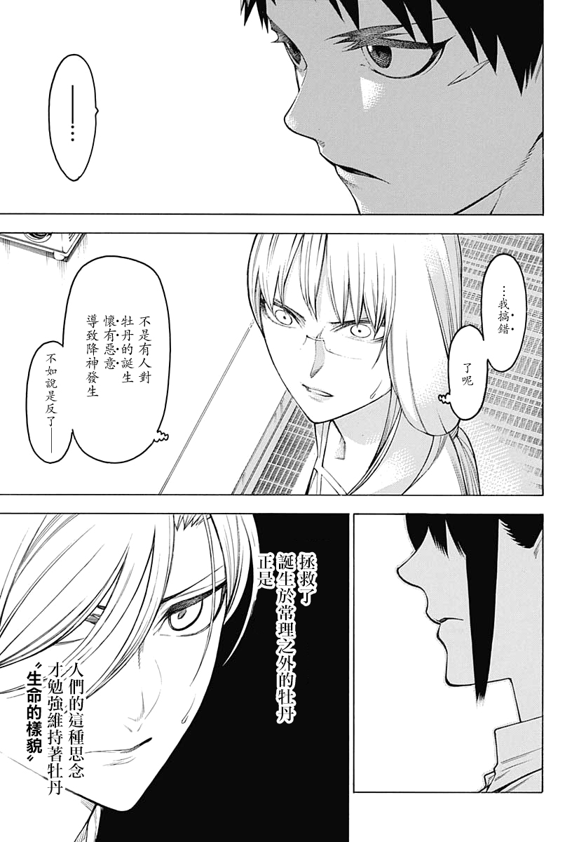 物物语第65话