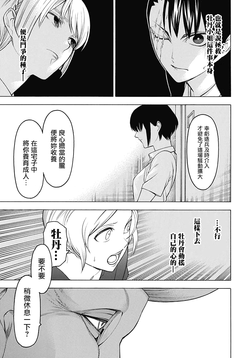 物物语第65话