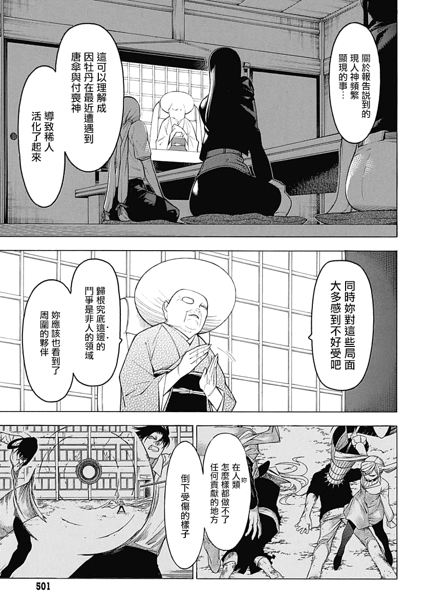 物物语第65话