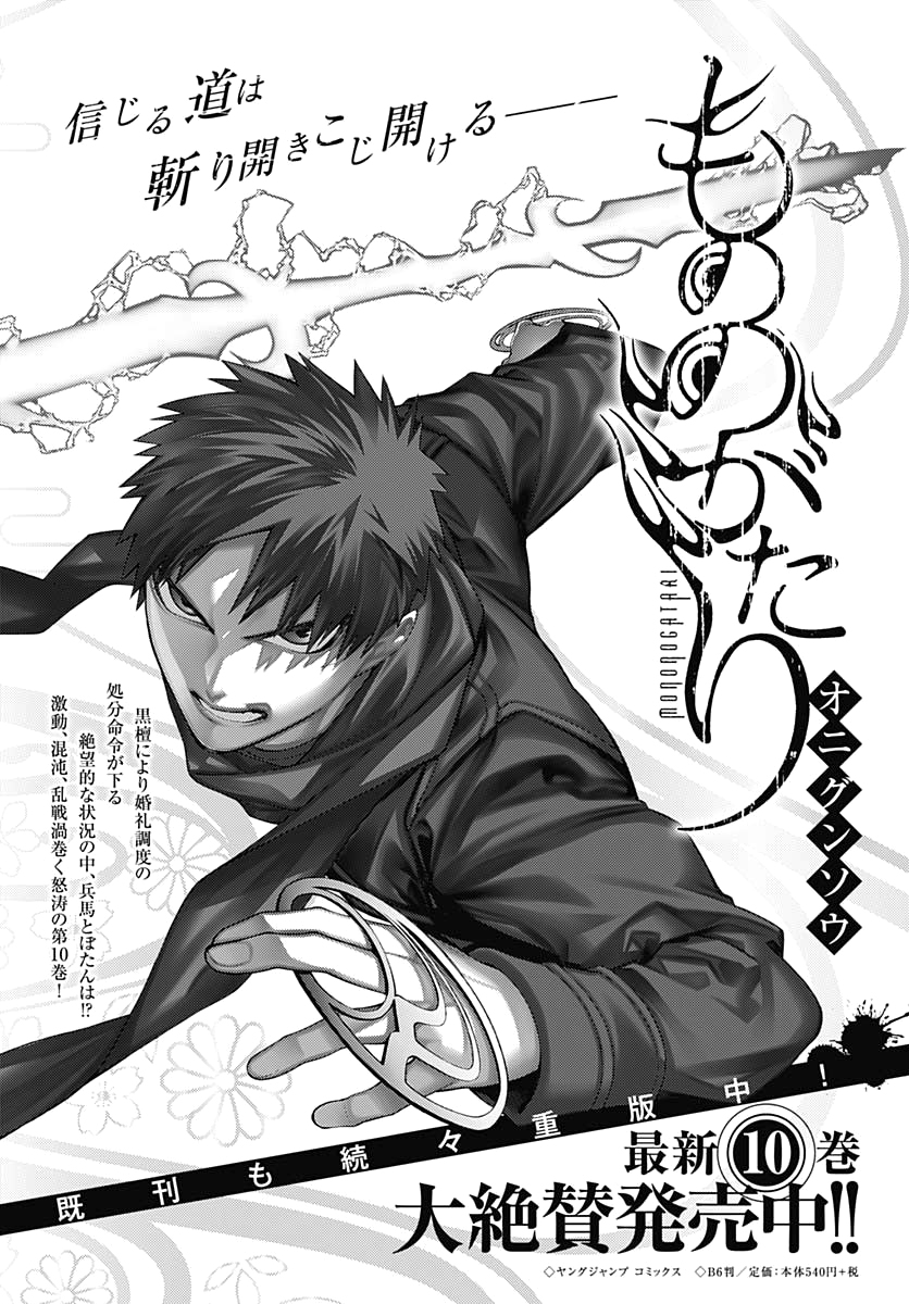 物物语第65话