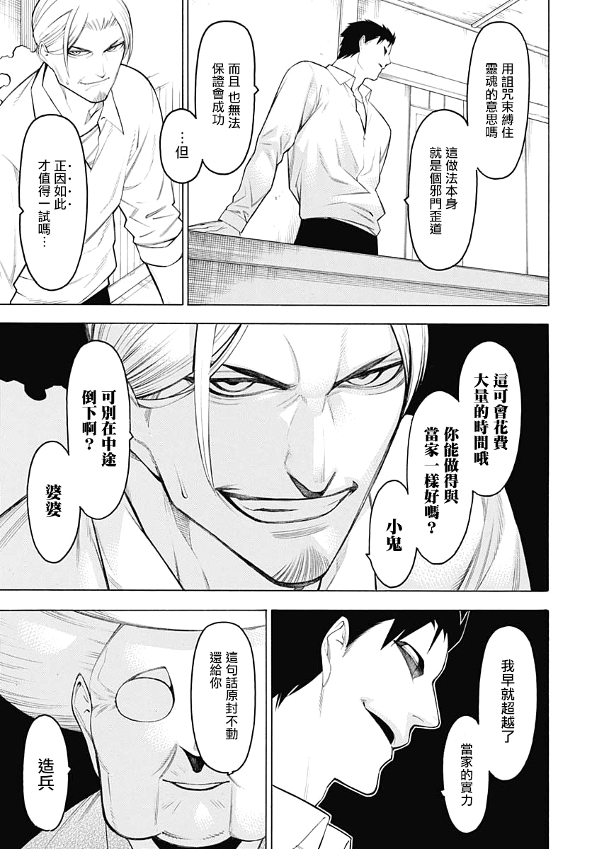 物物语第65话