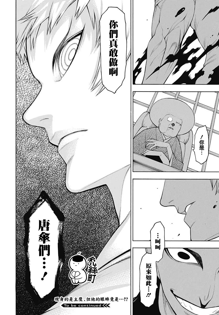 物物语第66话