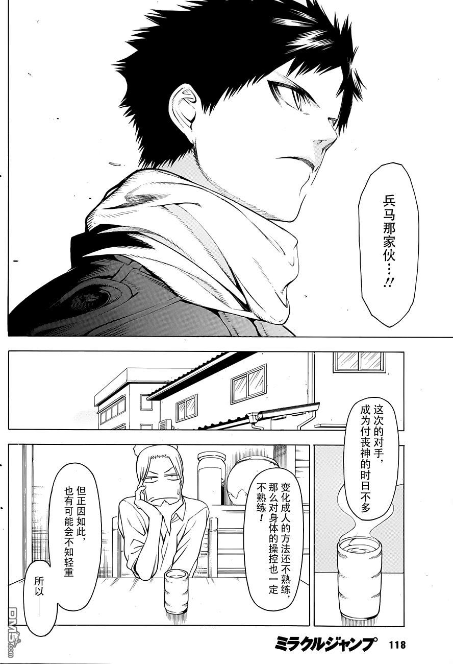 物物语第1话 塞眼
