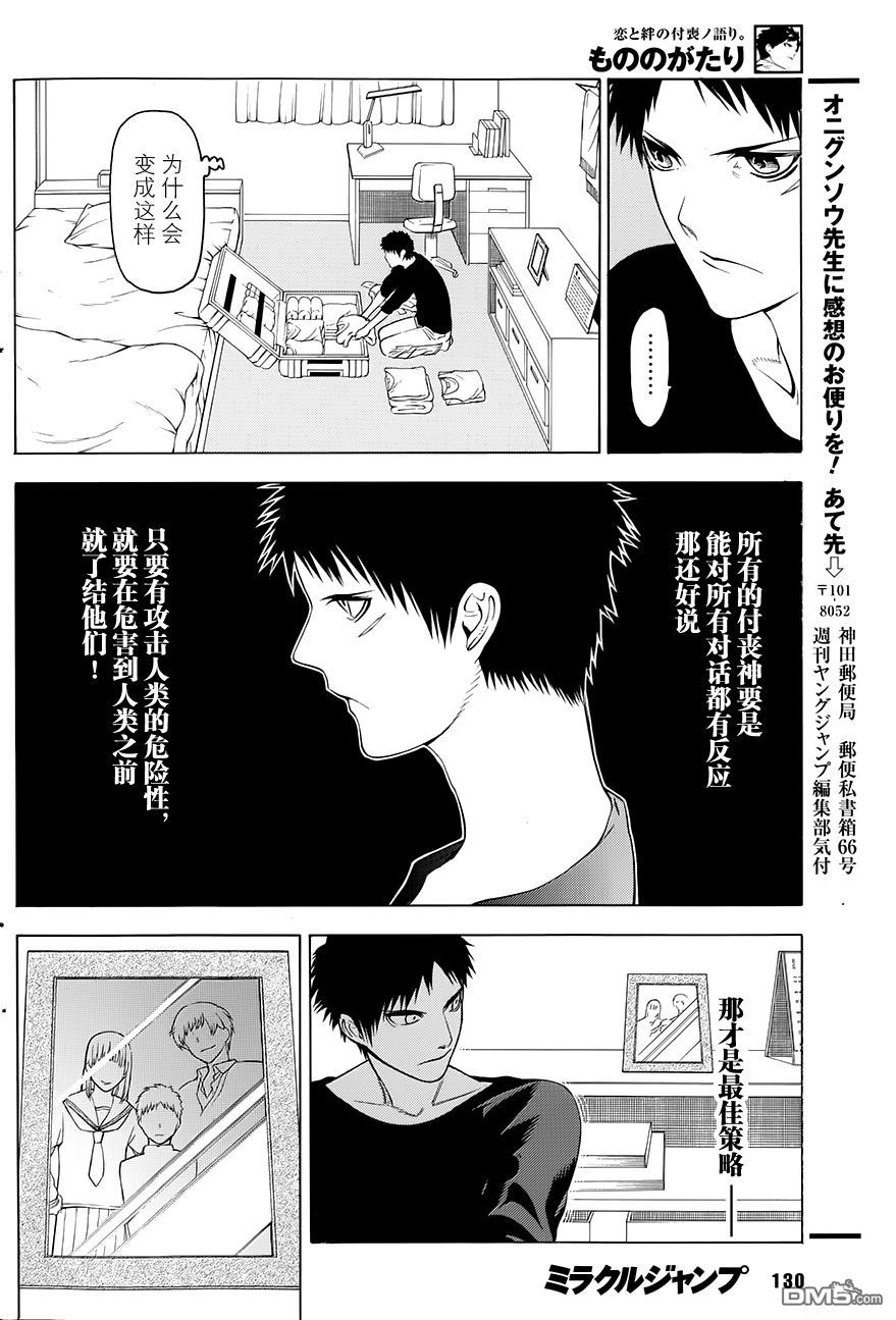 物物语第1话 塞眼