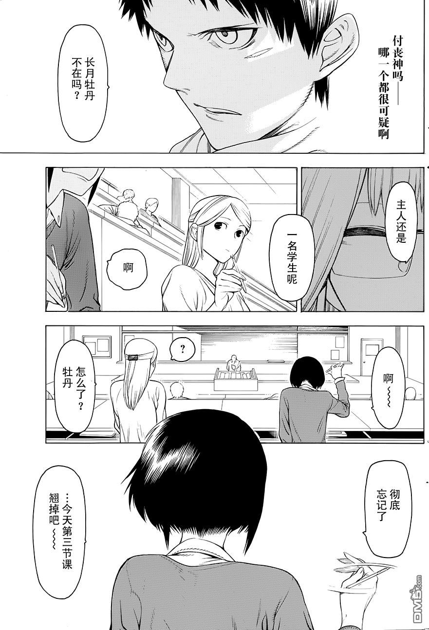 物物语第1话 塞眼