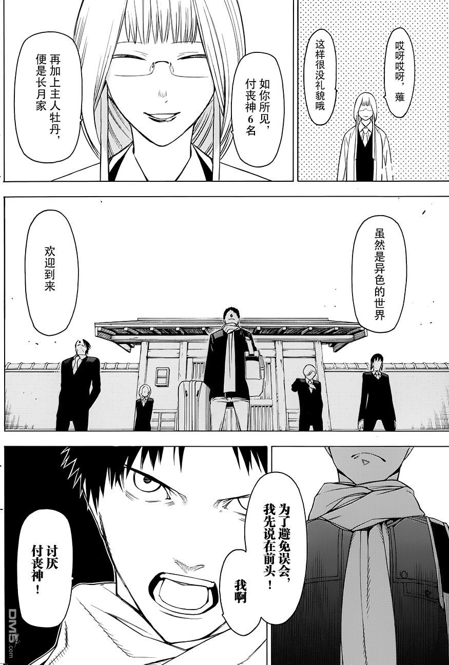 物物语第1话 塞眼