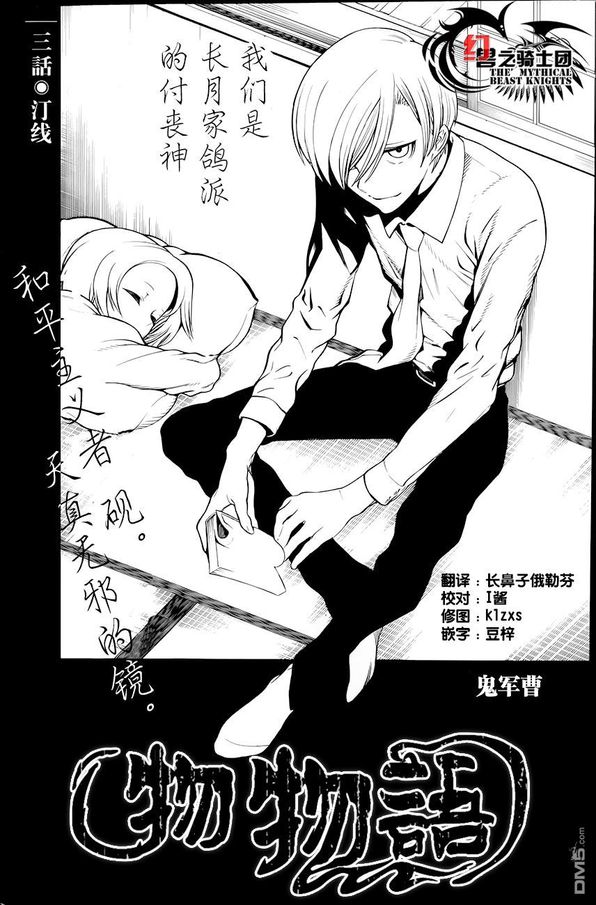 物物语第3话 汀线