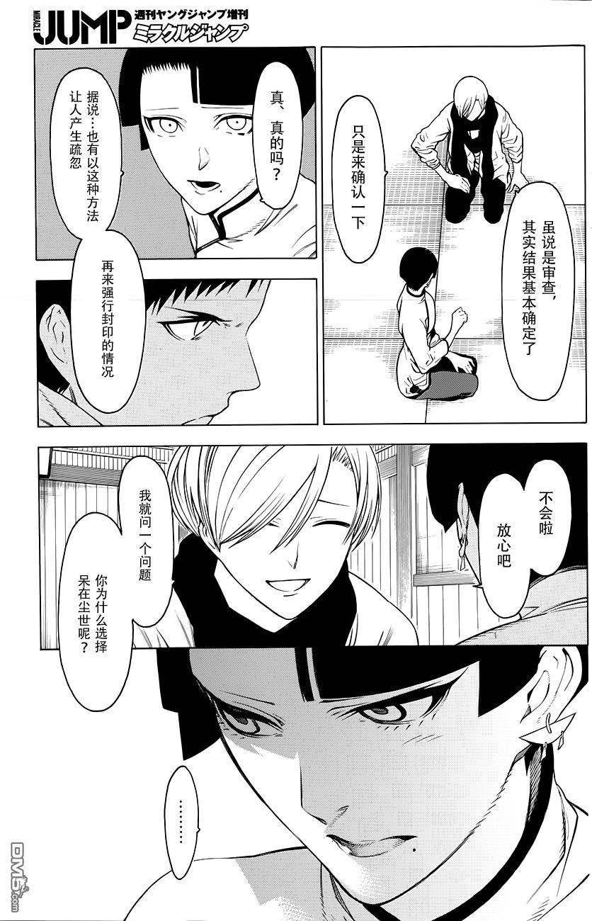 物物语第3话 汀线