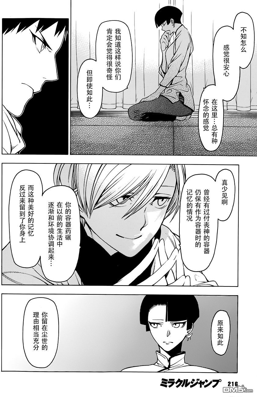 物物语第3话 汀线