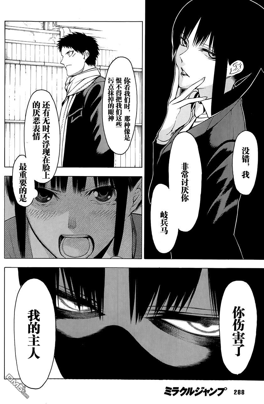 物物语第4话 残梦