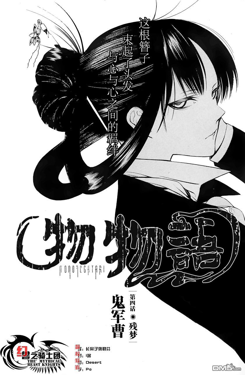 物物语第4话 残梦
