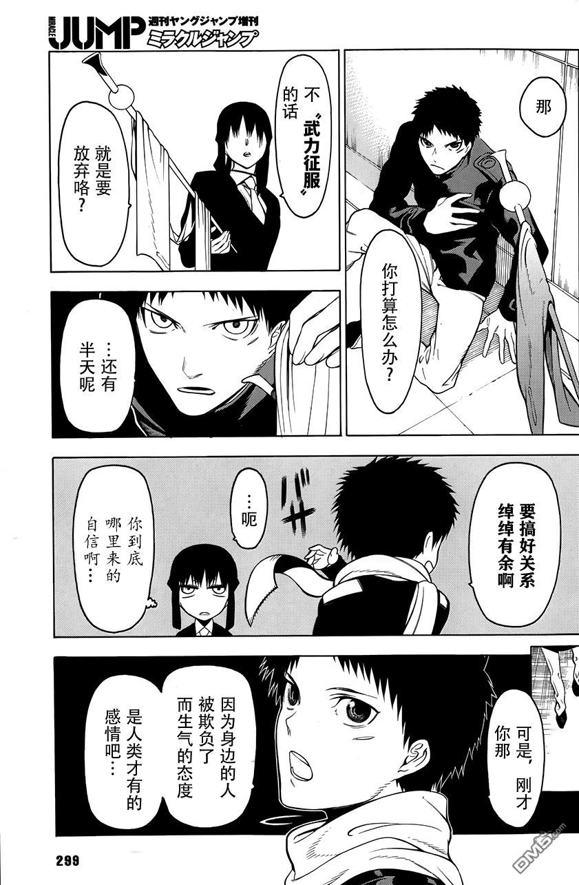 物物语第4话 残梦