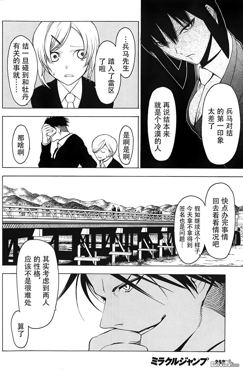 物物语第4话 残梦