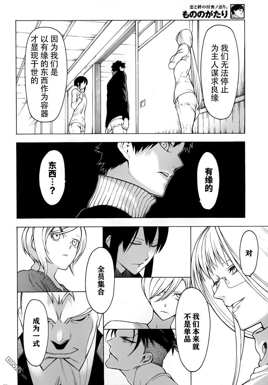 物物语第6话 秘密契约