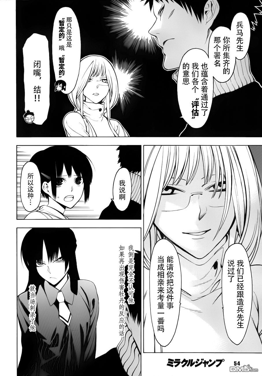 物物语第6话 秘密契约