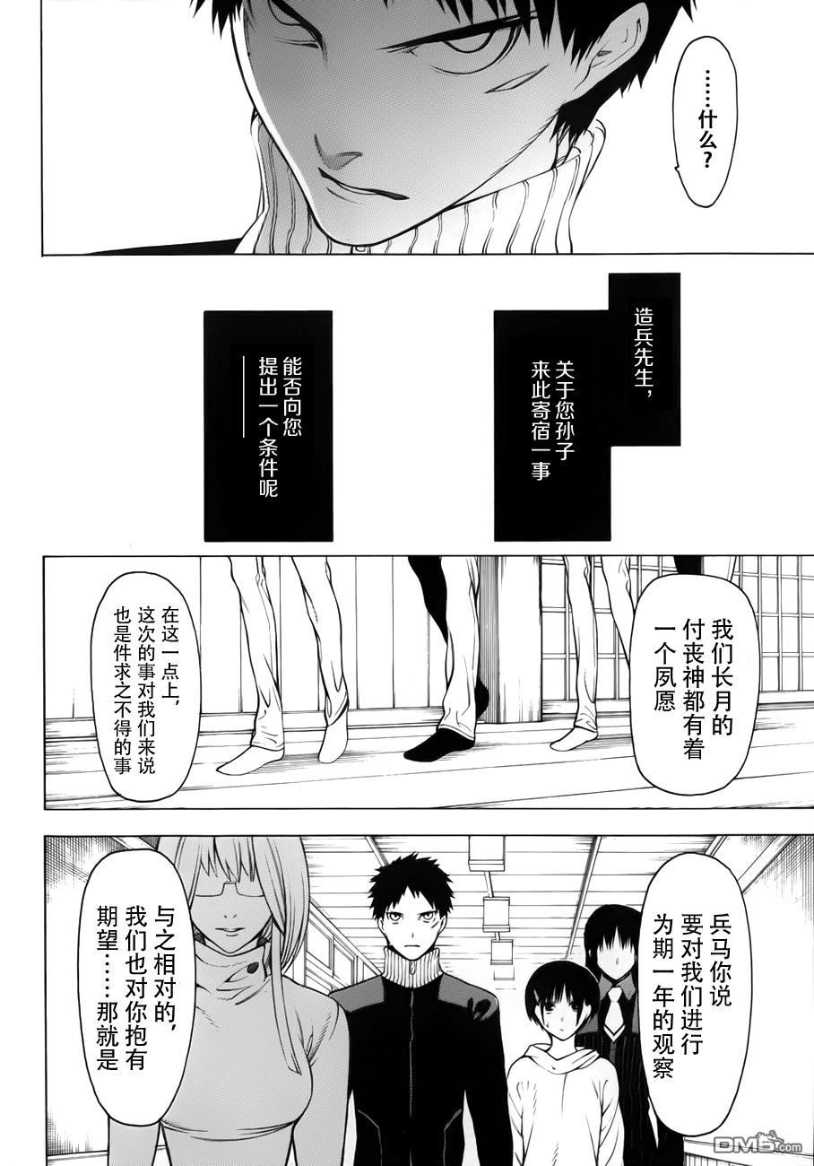 物物语第6话 秘密契约