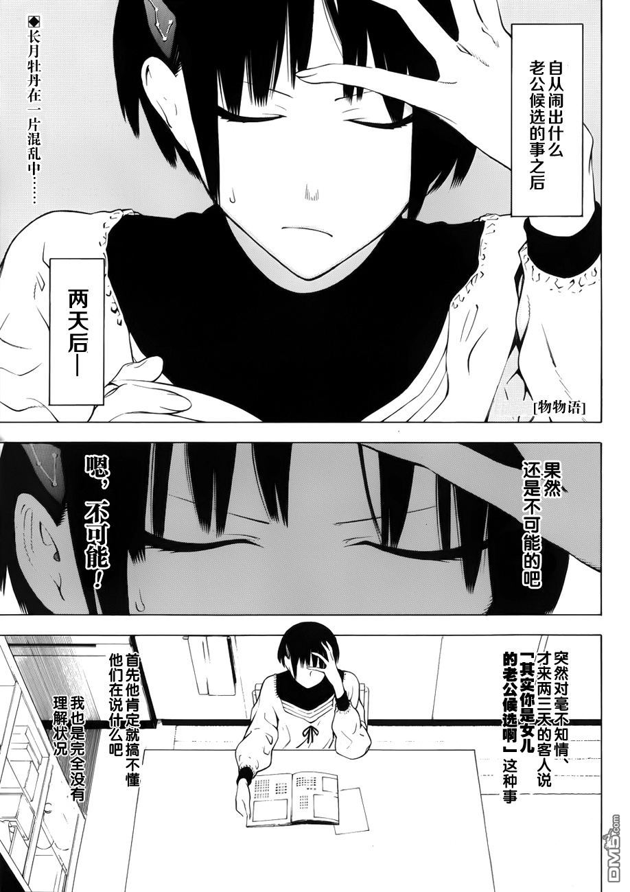 物物语第7话 融洽相处