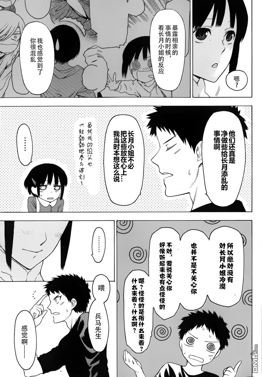 物物语第7话 融洽相处
