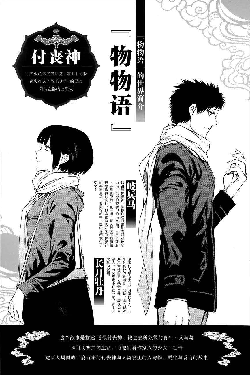 物物语第8话 挂甲