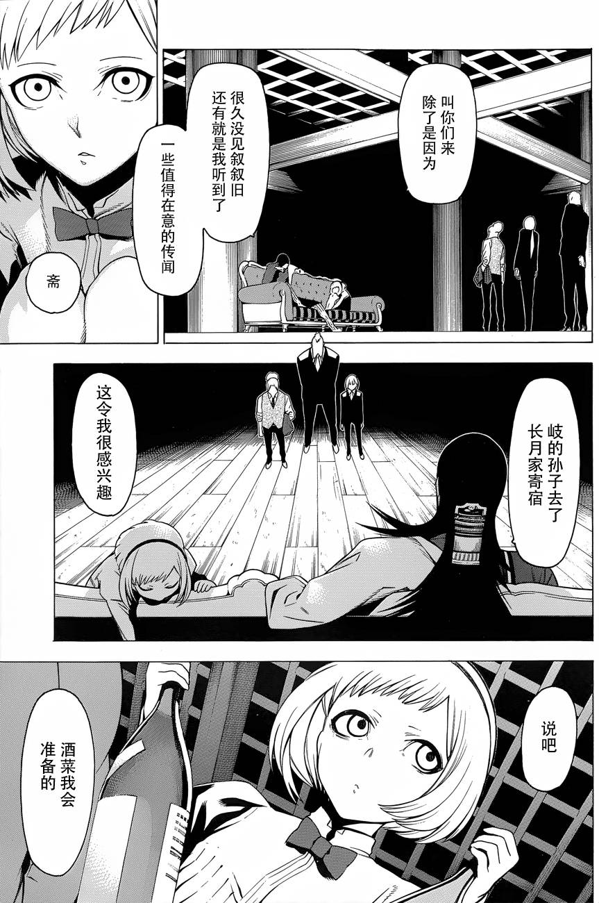 物物语第8话 挂甲