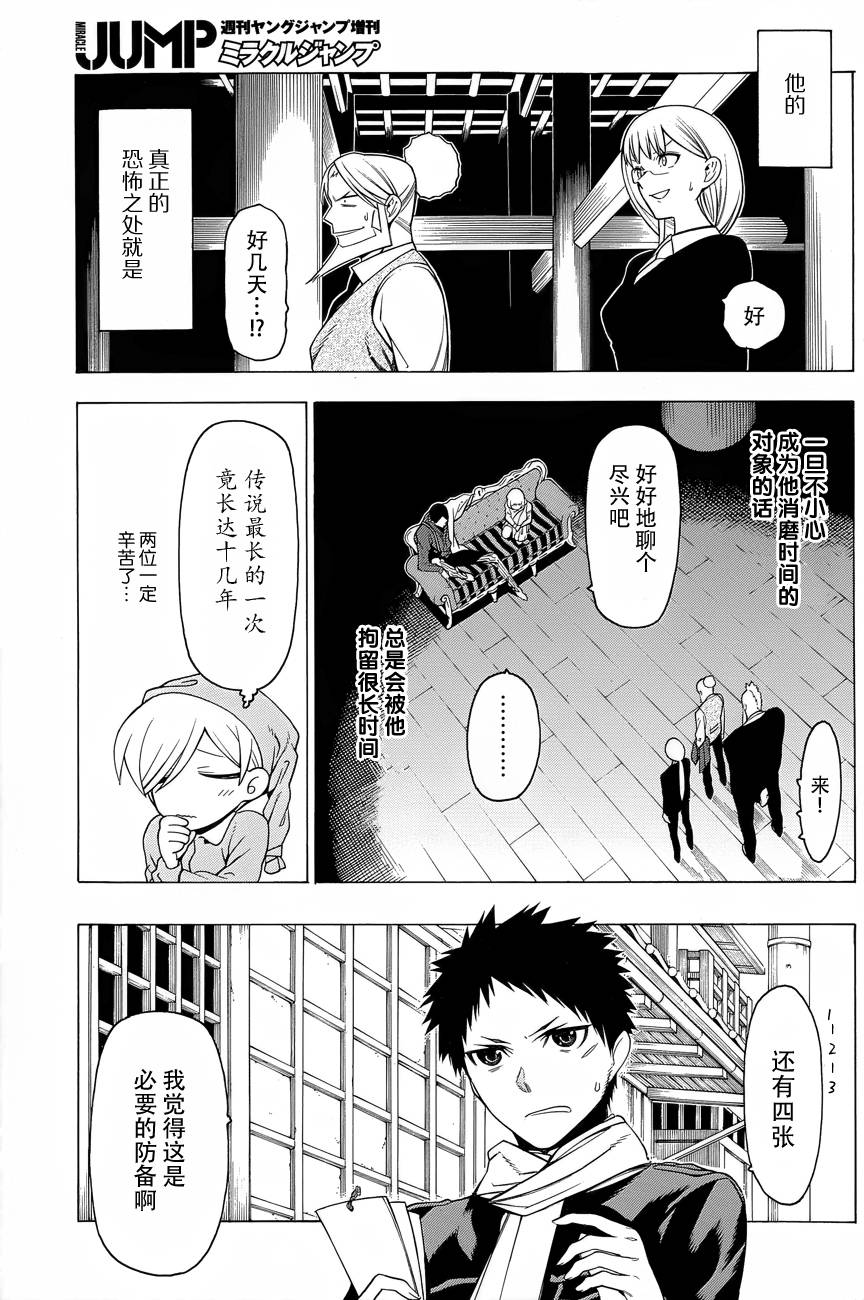 物物语第8话 挂甲