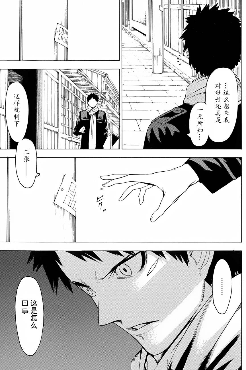 物物语第8话 挂甲