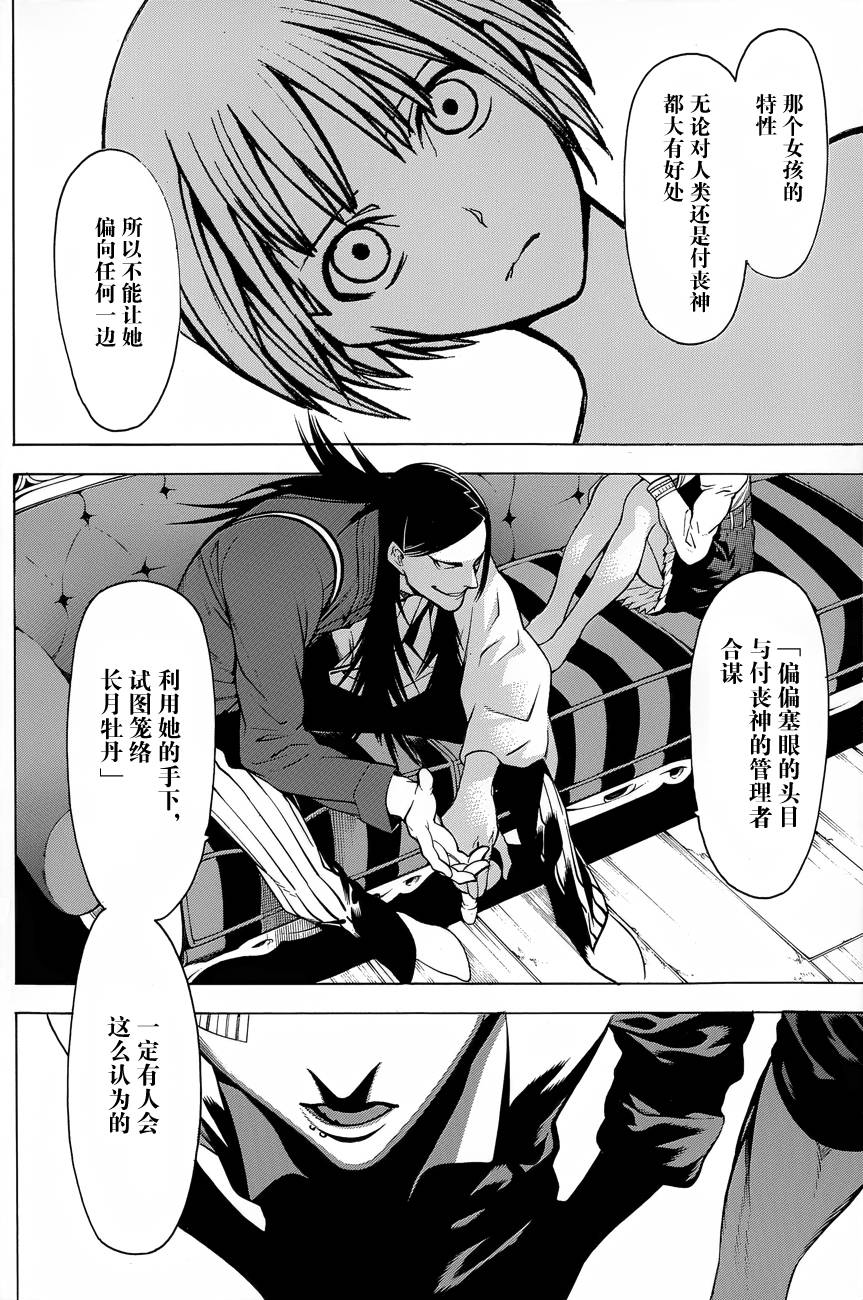 物物语第8话 挂甲