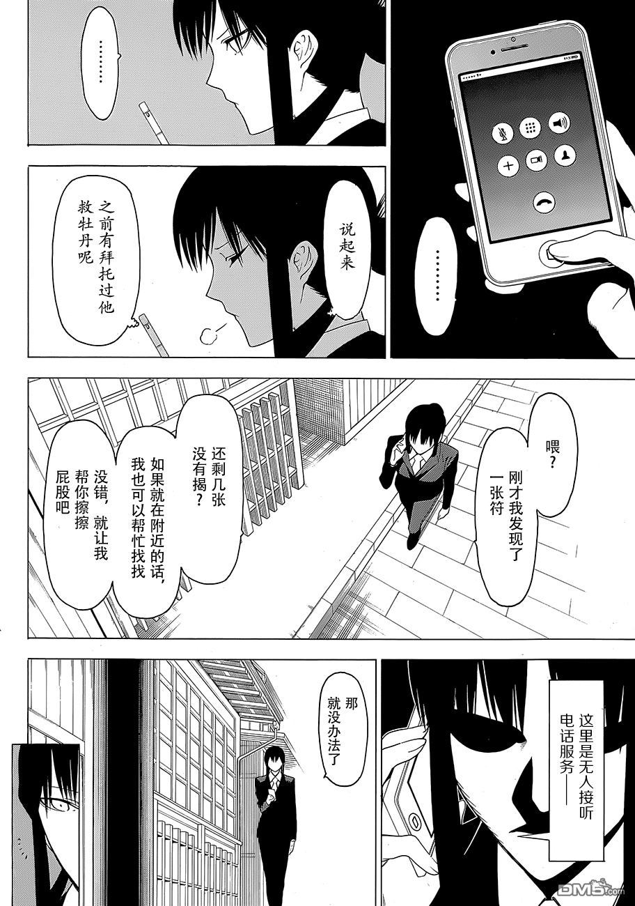 物物语第9话 疑惑