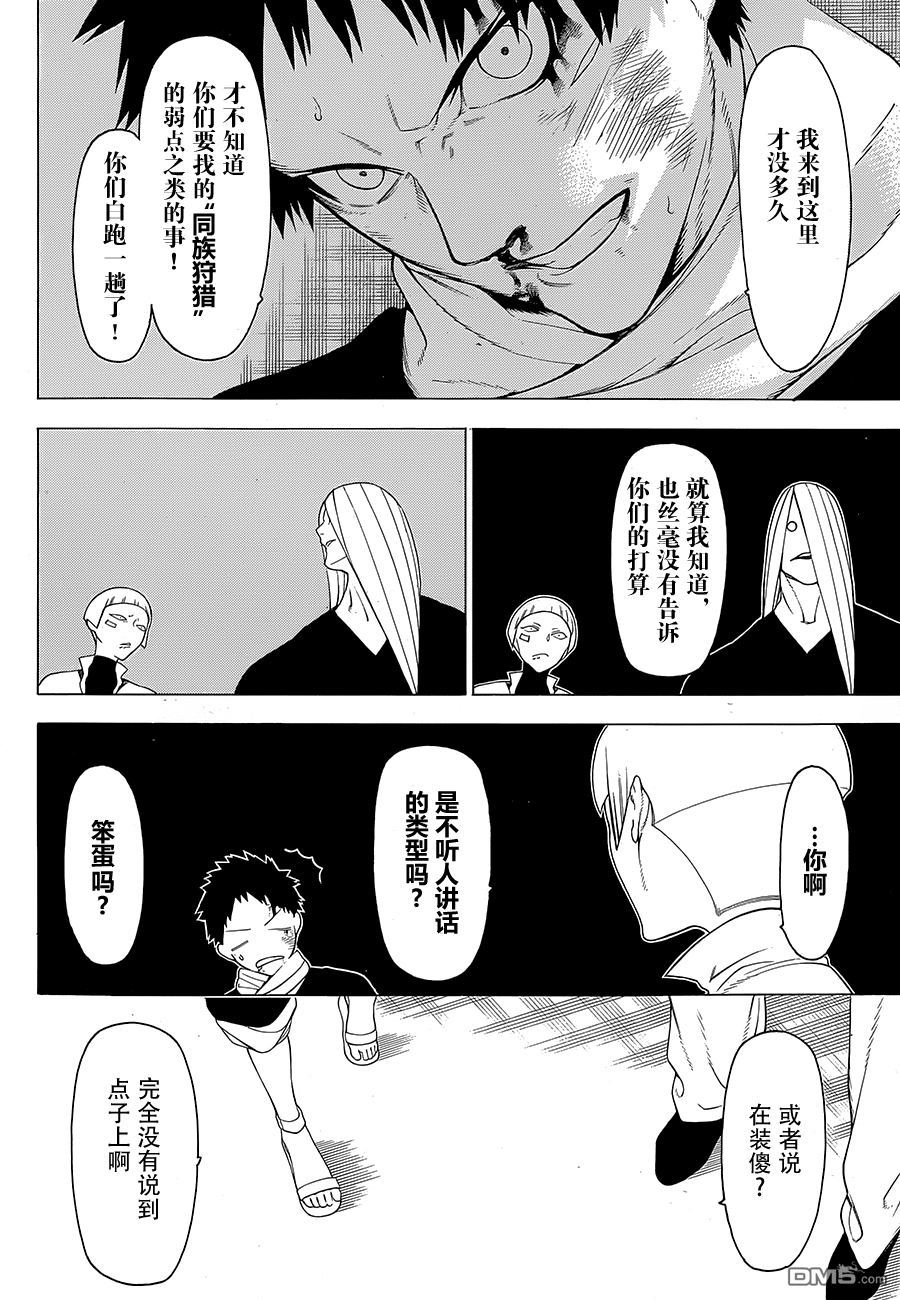 物物语第9话 疑惑