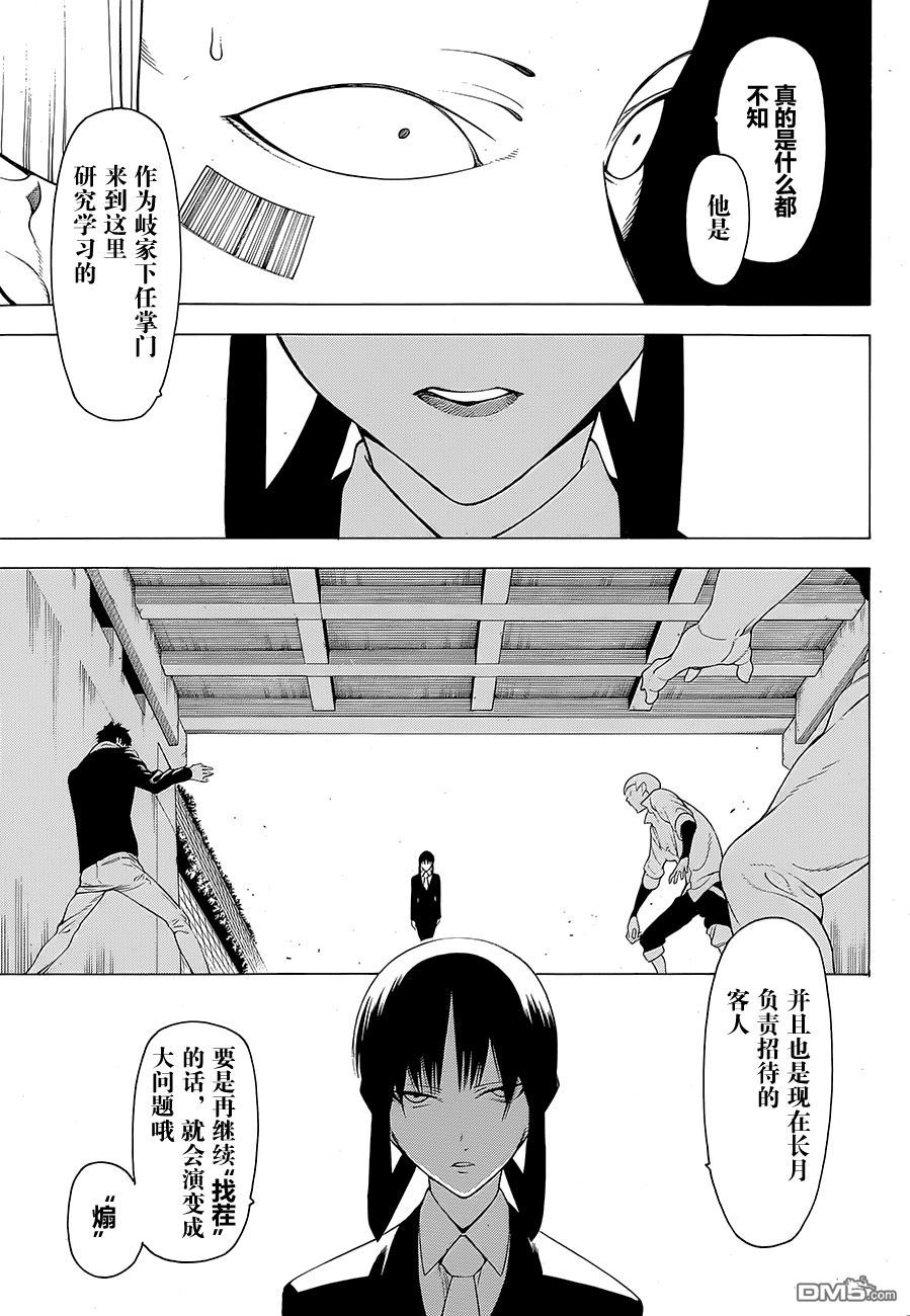 物物语第9话 疑惑