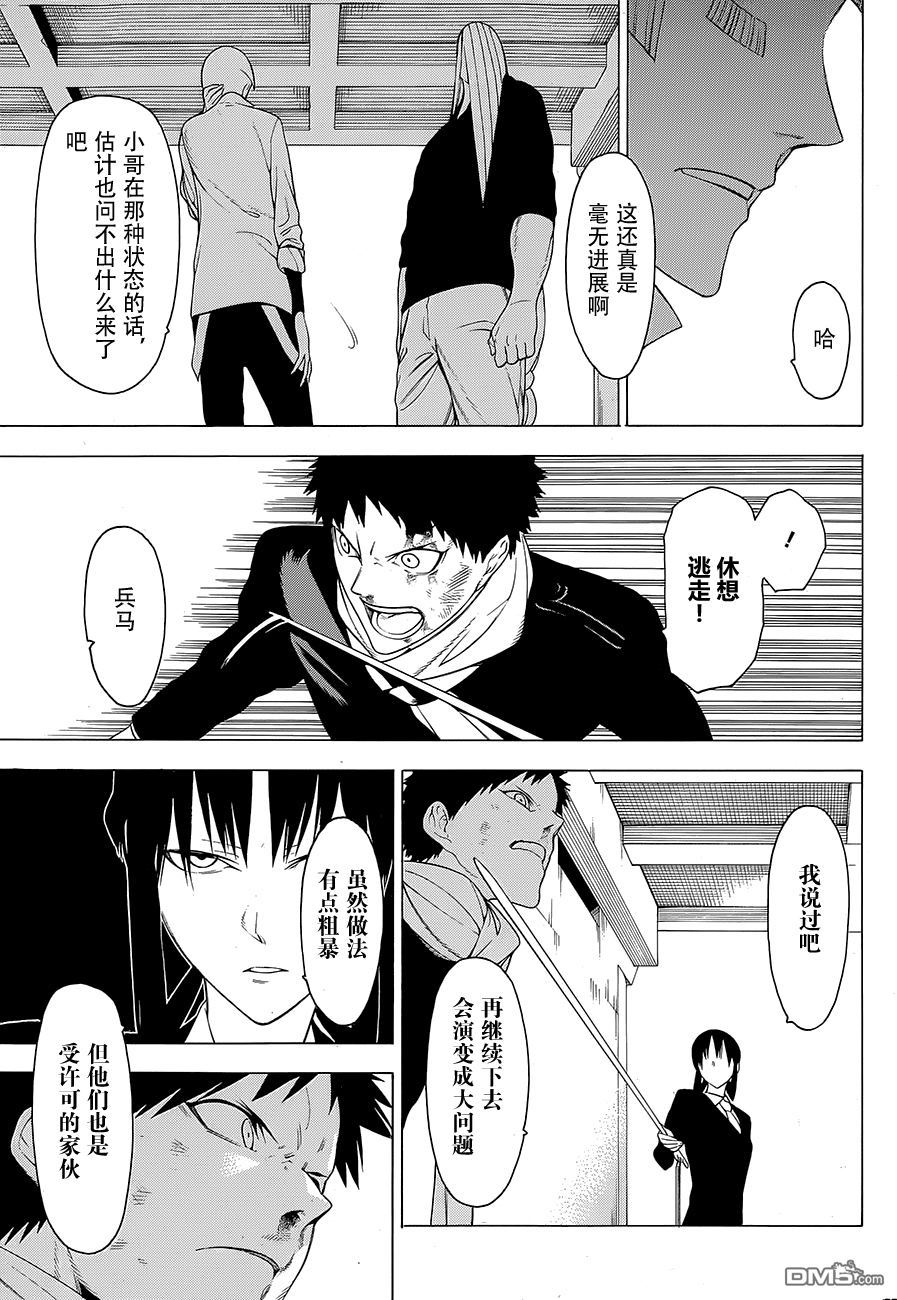 物物语第9话 疑惑
