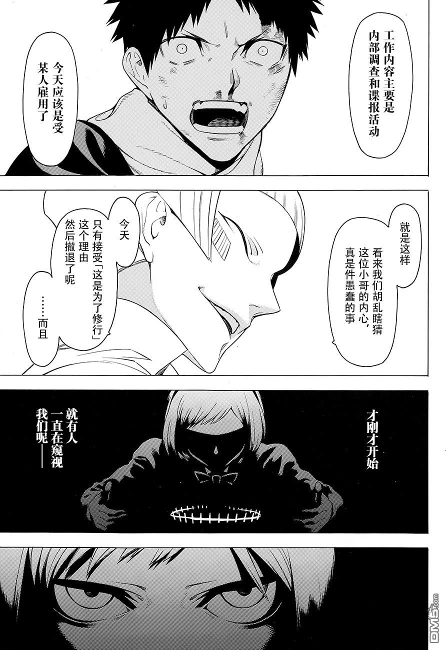物物语第9话 疑惑