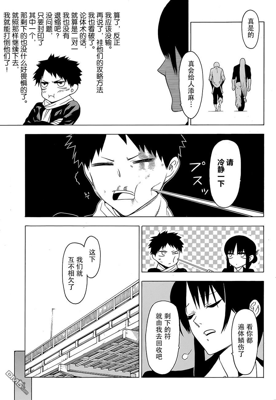 物物语第9话 疑惑