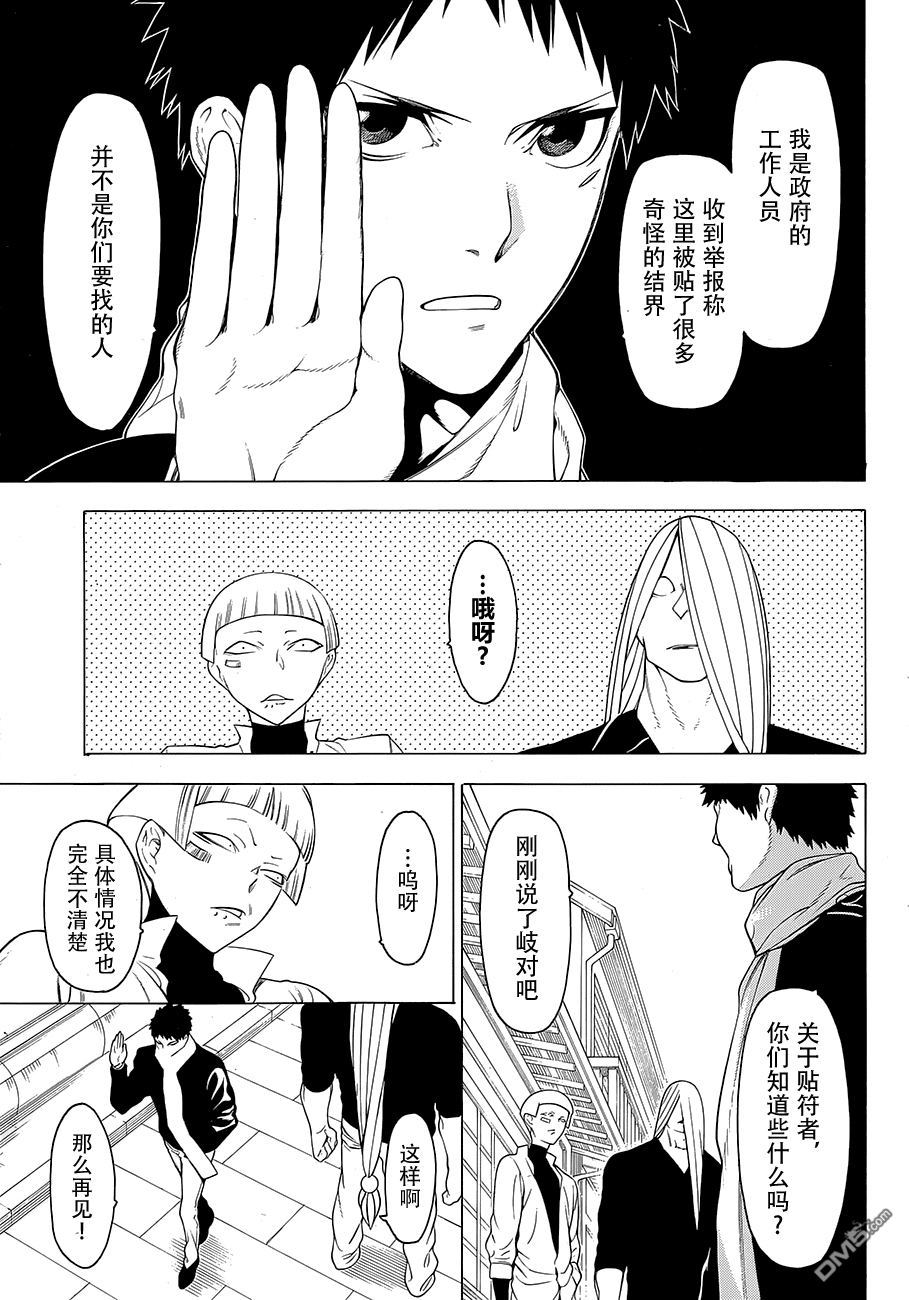 物物语第9话 疑惑