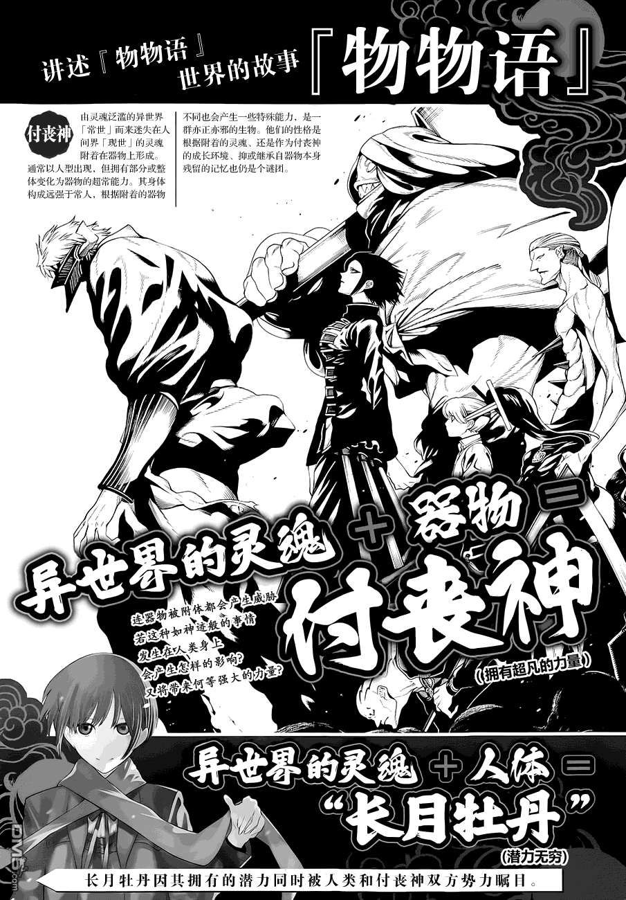 物物语第11话 烂漫