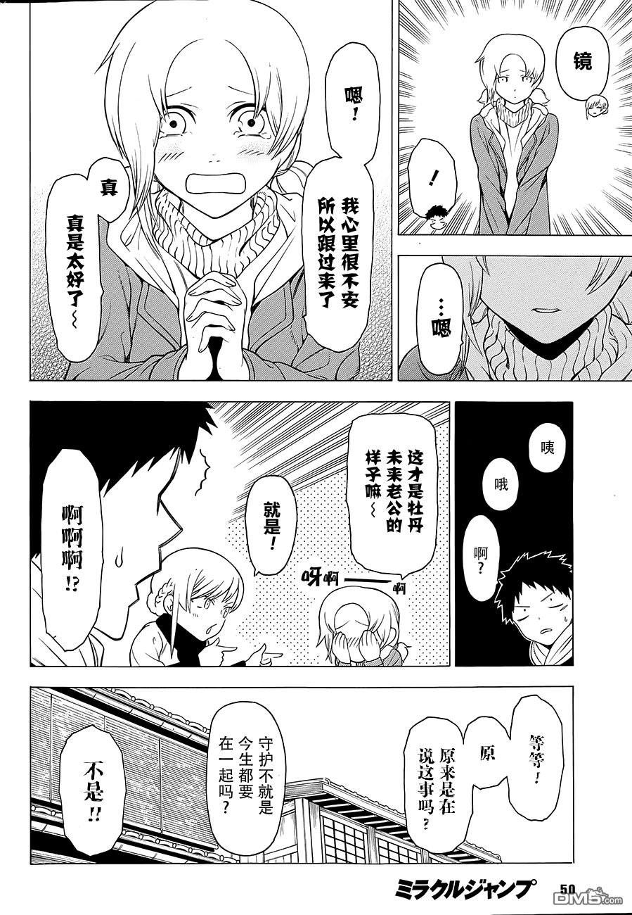 物物语第11话 烂漫