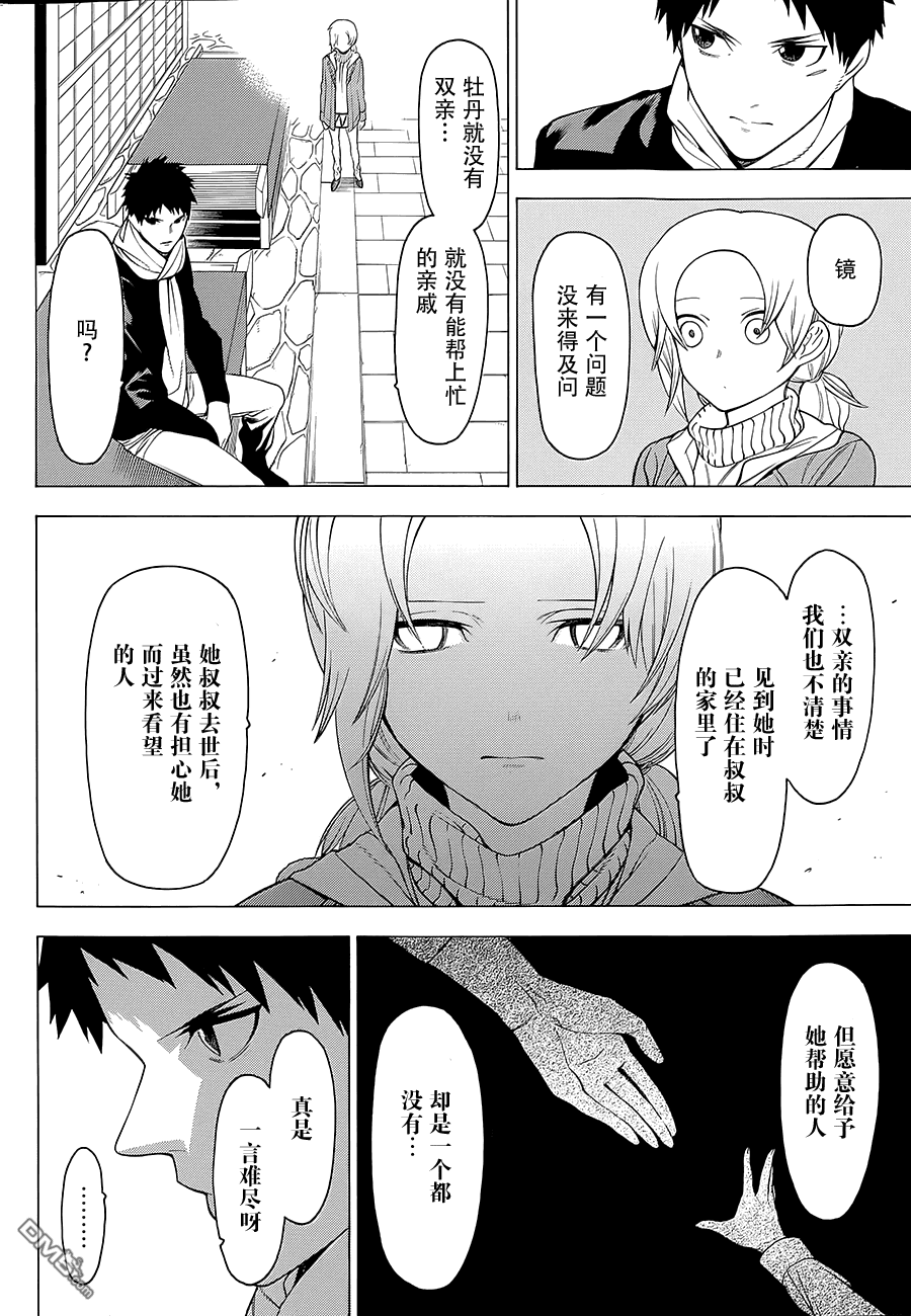 物物语第11话 烂漫