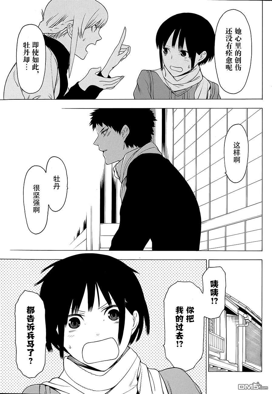 物物语第11话 烂漫