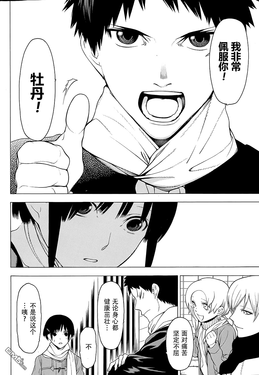 物物语第11话 烂漫