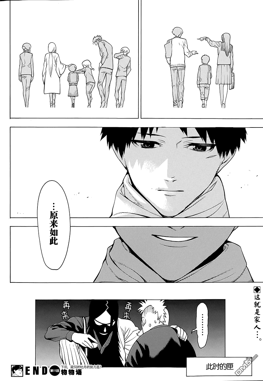 物物语第11话 烂漫