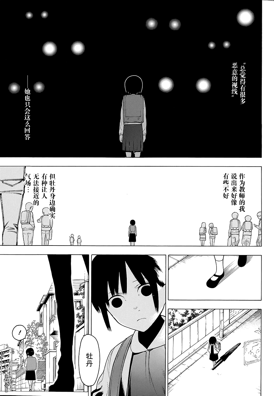 物物语第11话 烂漫