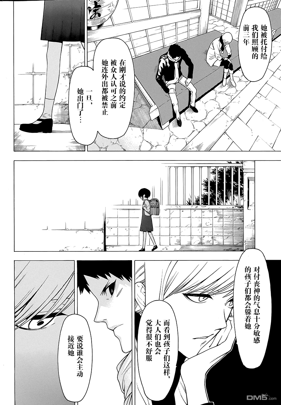 物物语第11话 烂漫