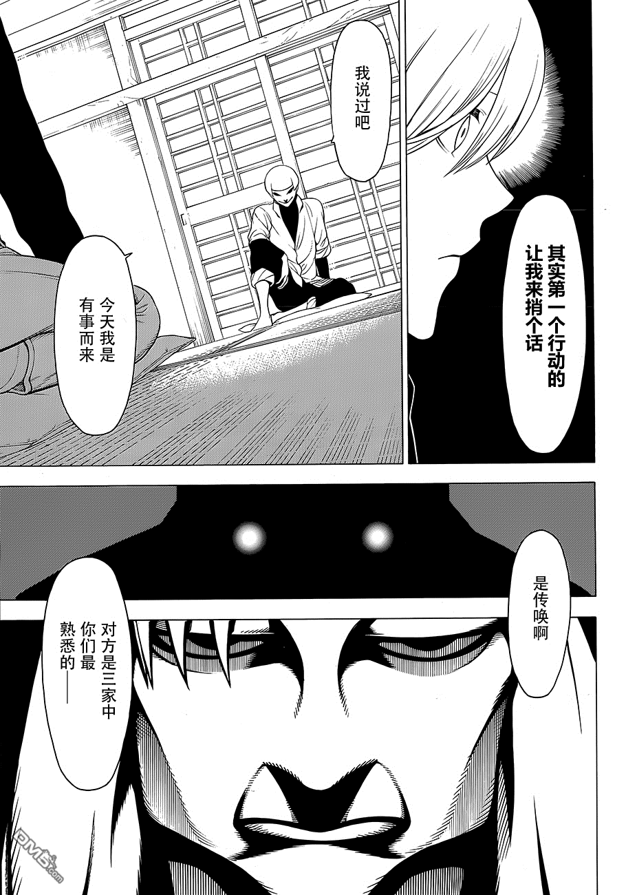 物物语第12话 前兆