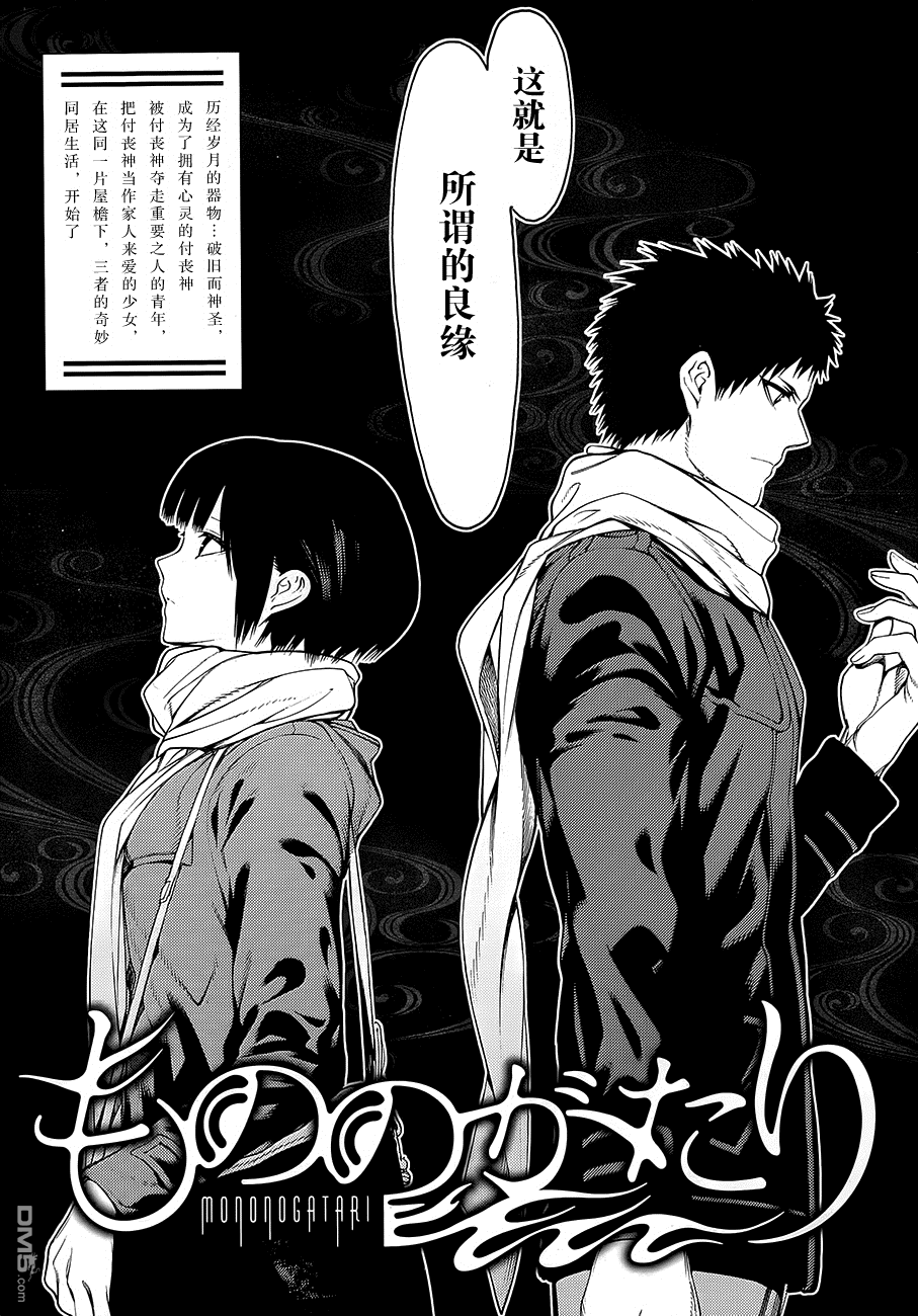 物物语第12话 前兆