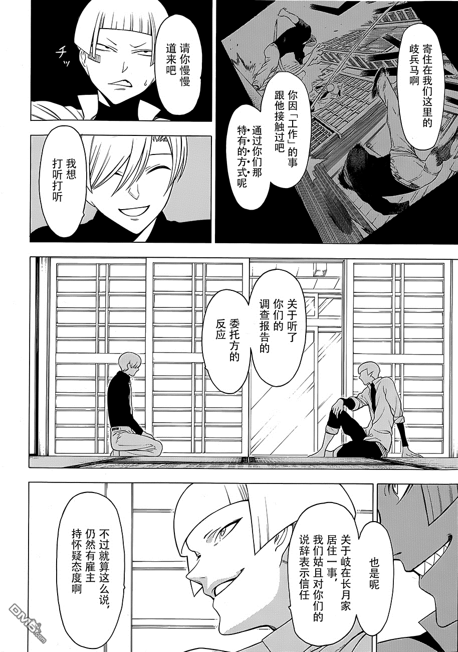 物物语第12话 前兆