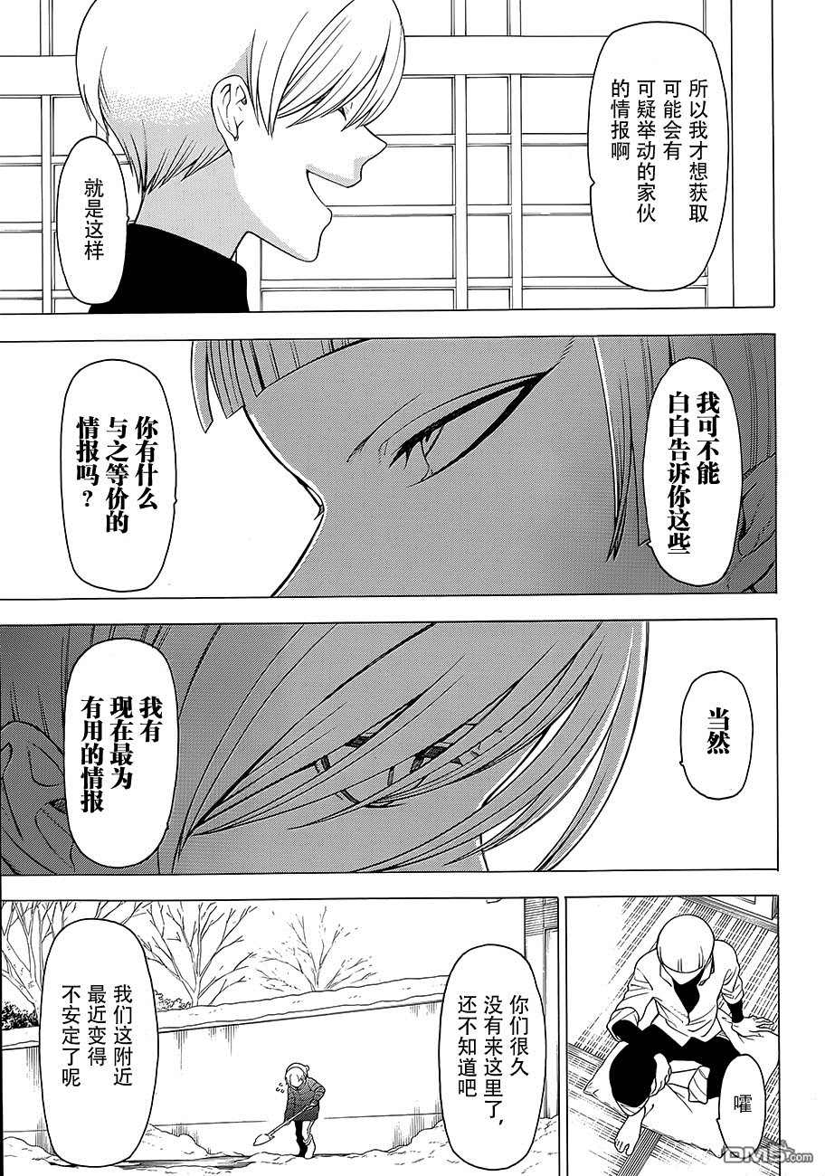 物物语第12话 前兆