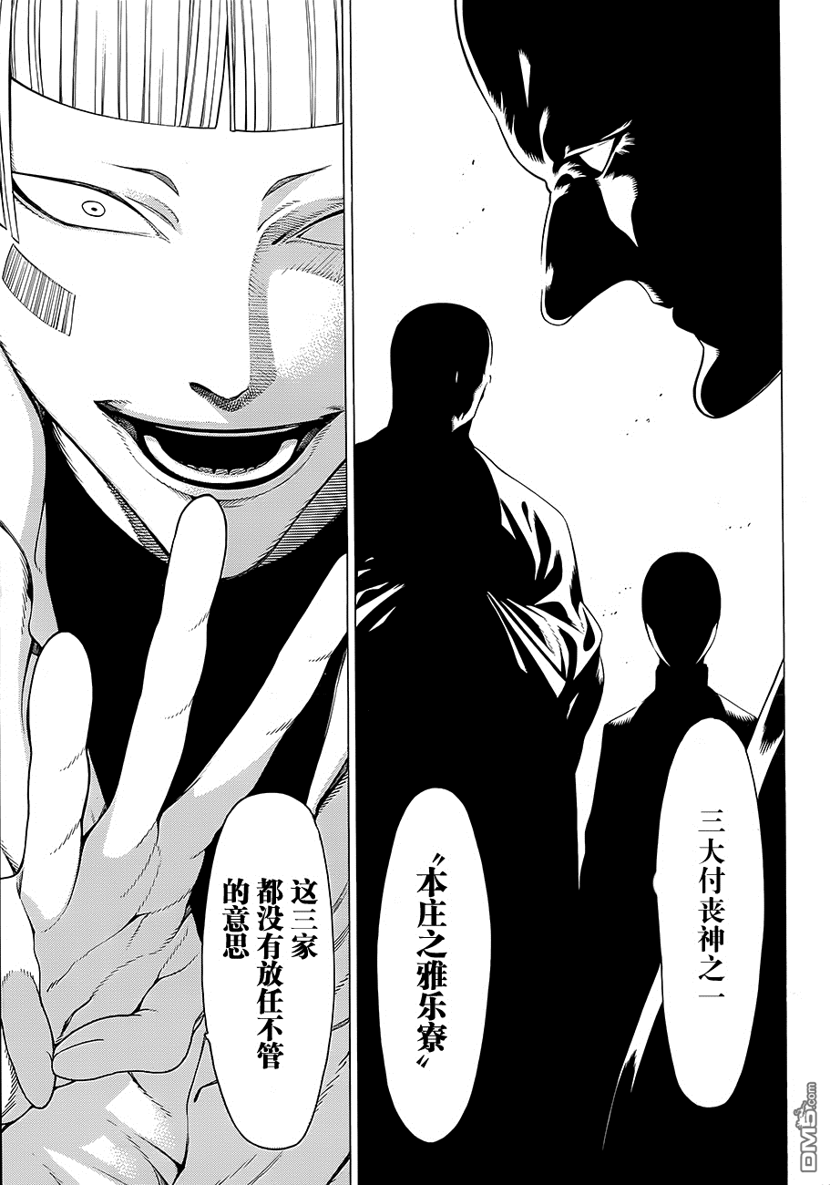 物物语第12话 前兆