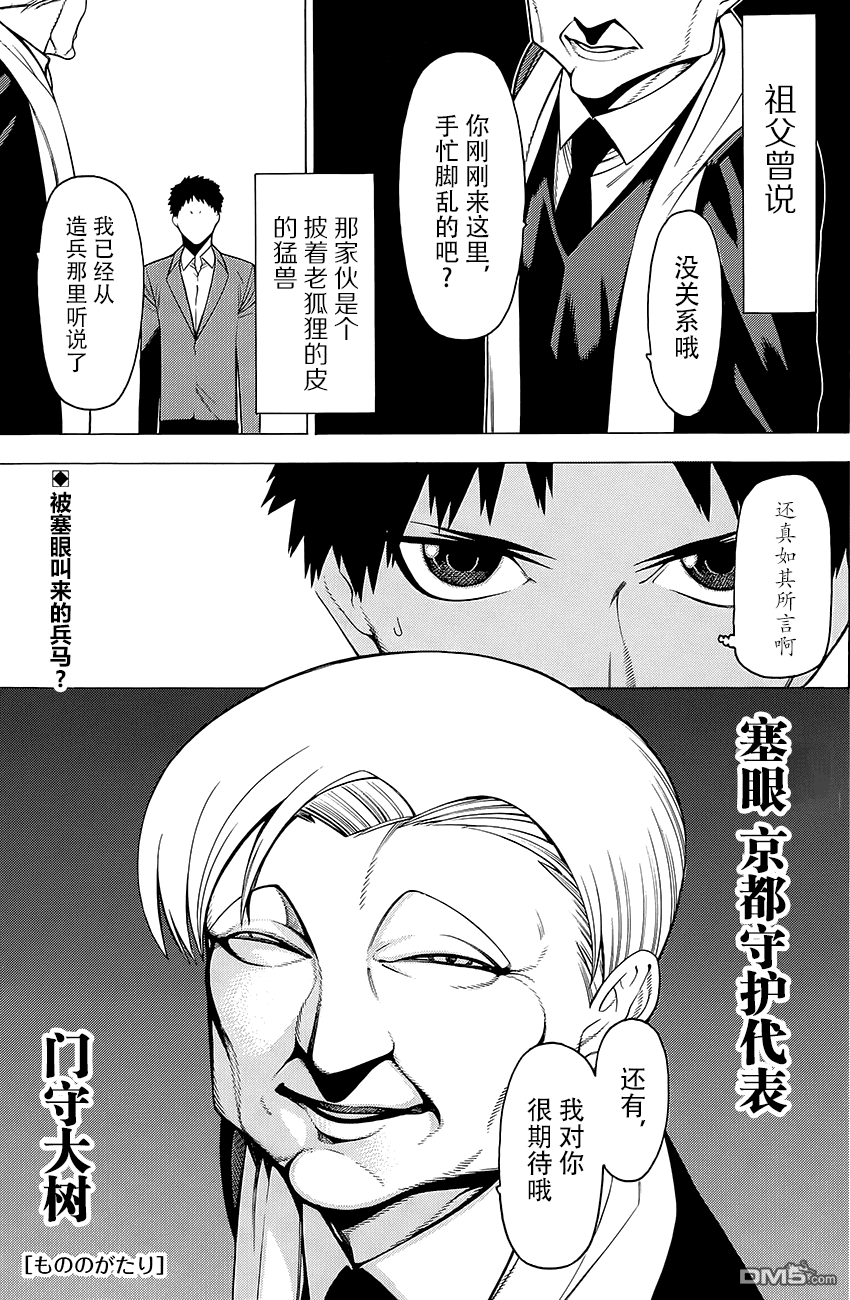 物物语第13话 门守kadomori